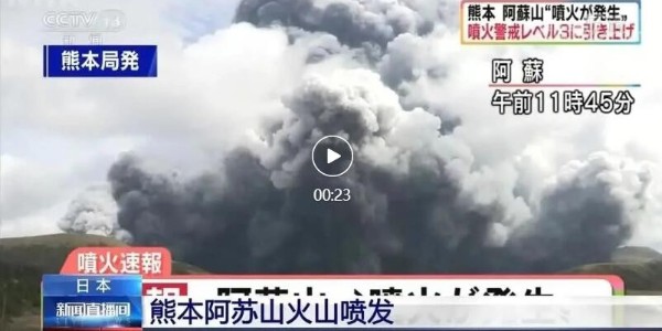 日本阿苏火山喷发或会对半导体产业造成影响